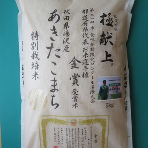 新米！令和2年産【特別栽培米】あきたこまち　精米