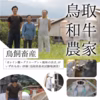1【大容量】鳥取和牛 切り落とし小間切れ