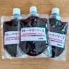 ブルーベリーソース180g×3本セット