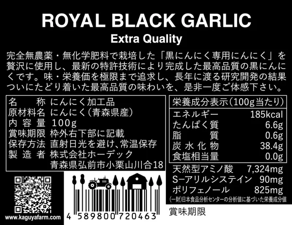 農薬・化学肥料不使用】最高級ランクのプレミアム黒にんにく☆青森県産