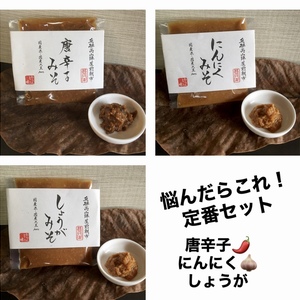 送料無料！定番セット（唐辛子・にんにく・しょうが）