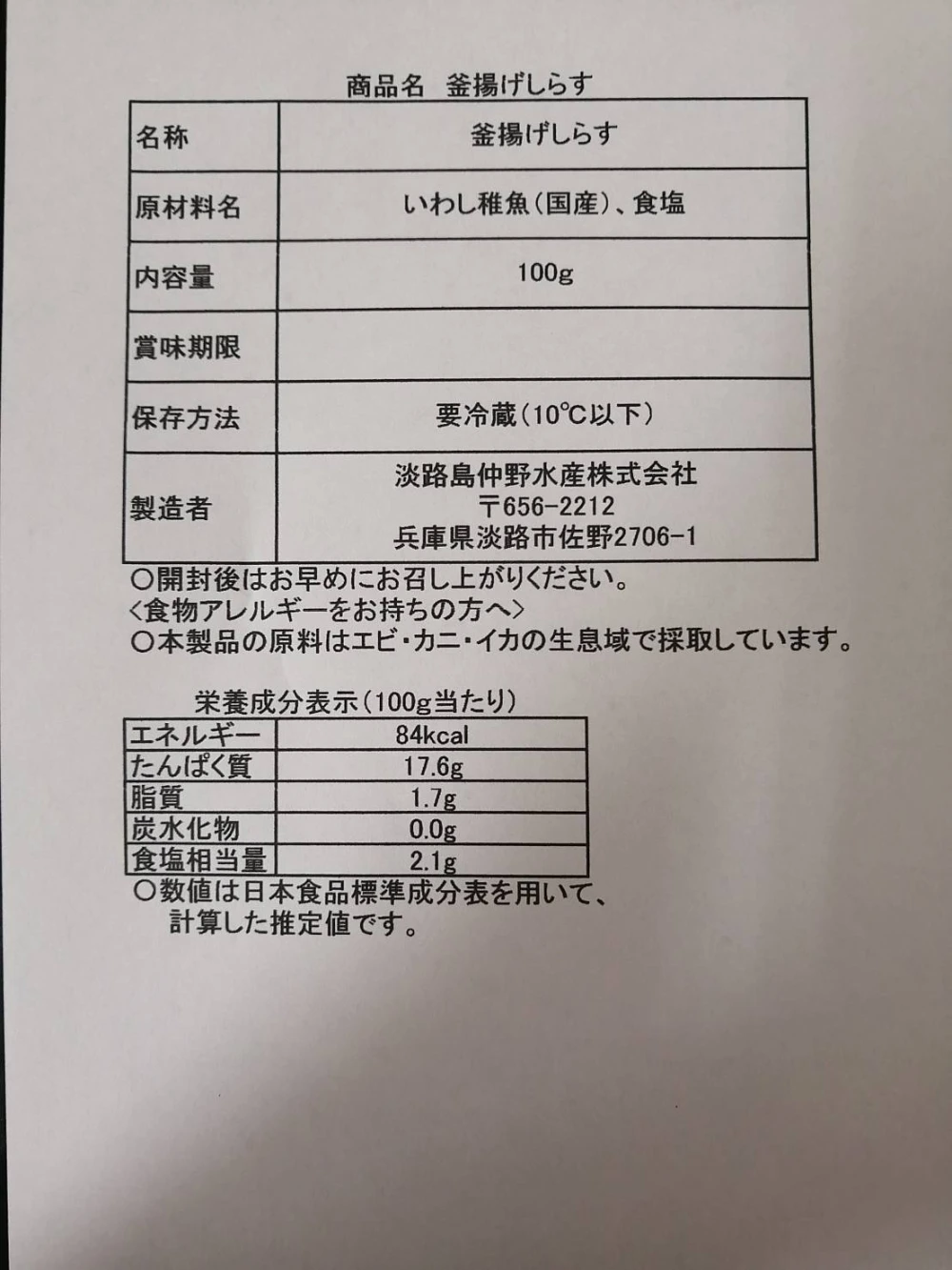 【淡路島産】ふっくら美味しい釜揚げしらす