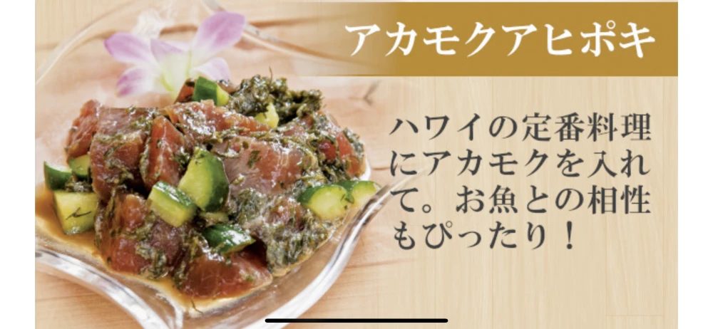 アカモクスリムパック90g×5p