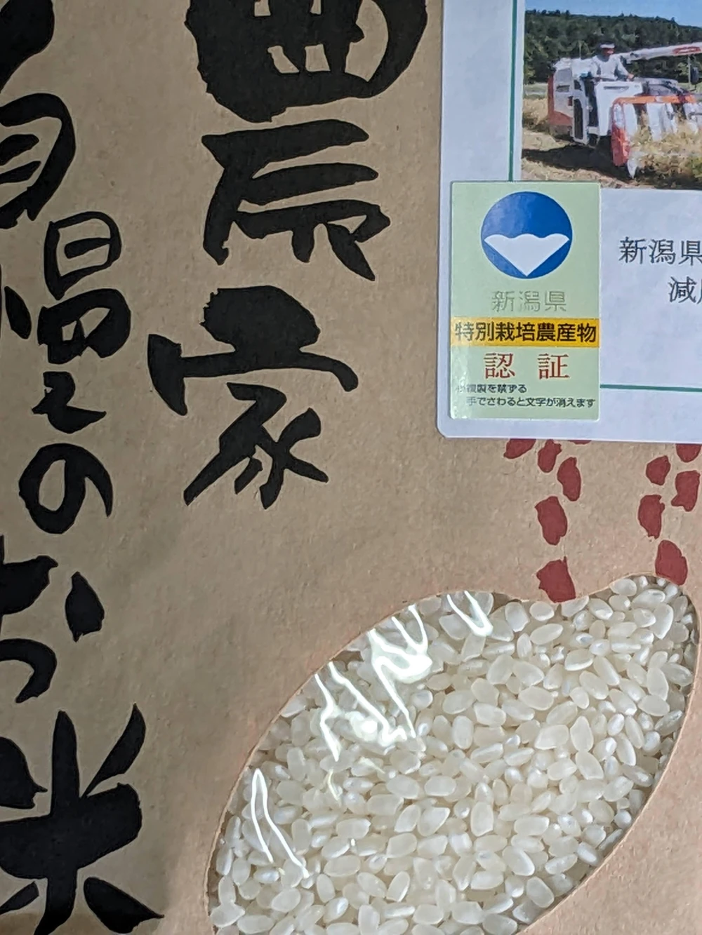 新潟県産 コシヒカリ R5新米 玄米 5kg 有機農法 特別栽培米