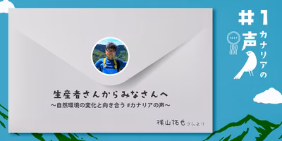 生産者さんからみなさんへ 〜自然環境の変化と向き合う #カナリアの声 〜 vol.1 サバ養殖を営む横山拓也さんより