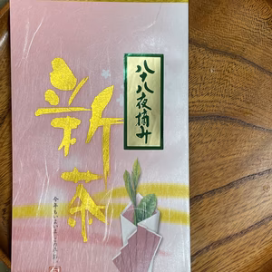 【有機JAS】令和3年度　八十八夜摘み新茶(送料無料)
