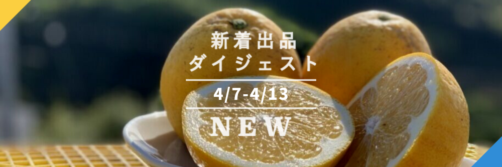 バックナンバー]今週のおすすめ後半②[宅配便編](2021年4月16日編