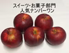 人気の紅玉!!約2.7Kg　家庭用 スイーツ・お菓子・そのまま