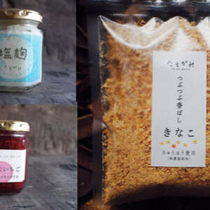 【特注セット】塩麹2、木イチゴジャム2、きな粉セット