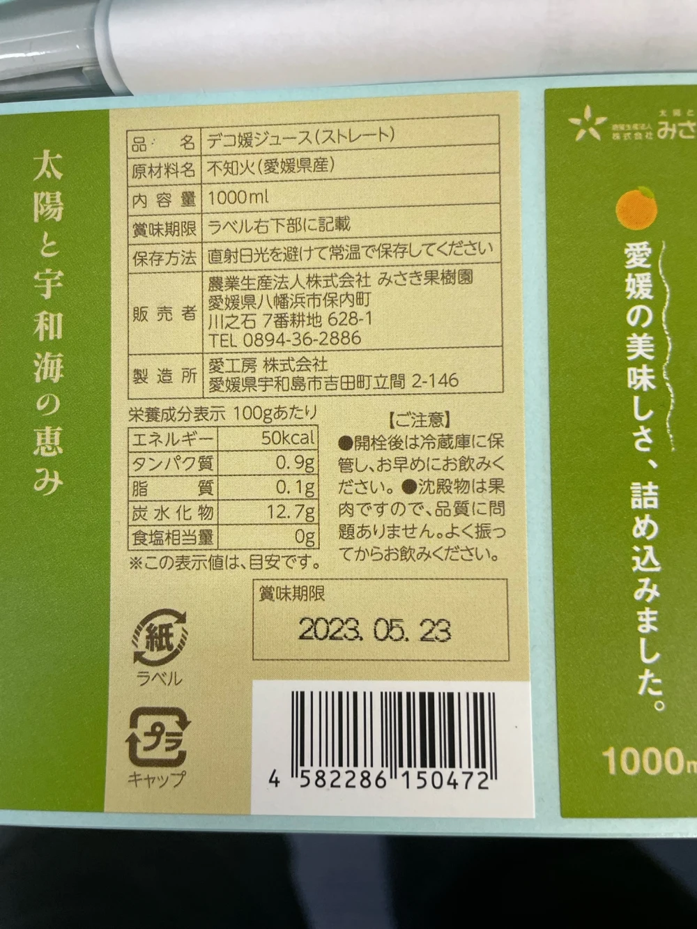 みさき果樹園ジュースセット