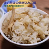 【天然まいたけ】 炊込みごはん 天ぷら 香り良く絶品 山形産