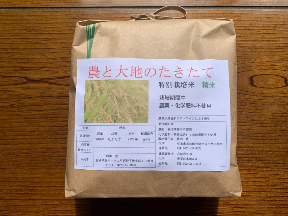 新米！たきたて 農薬・化学肥料不使用栽培【白米】2kg～
