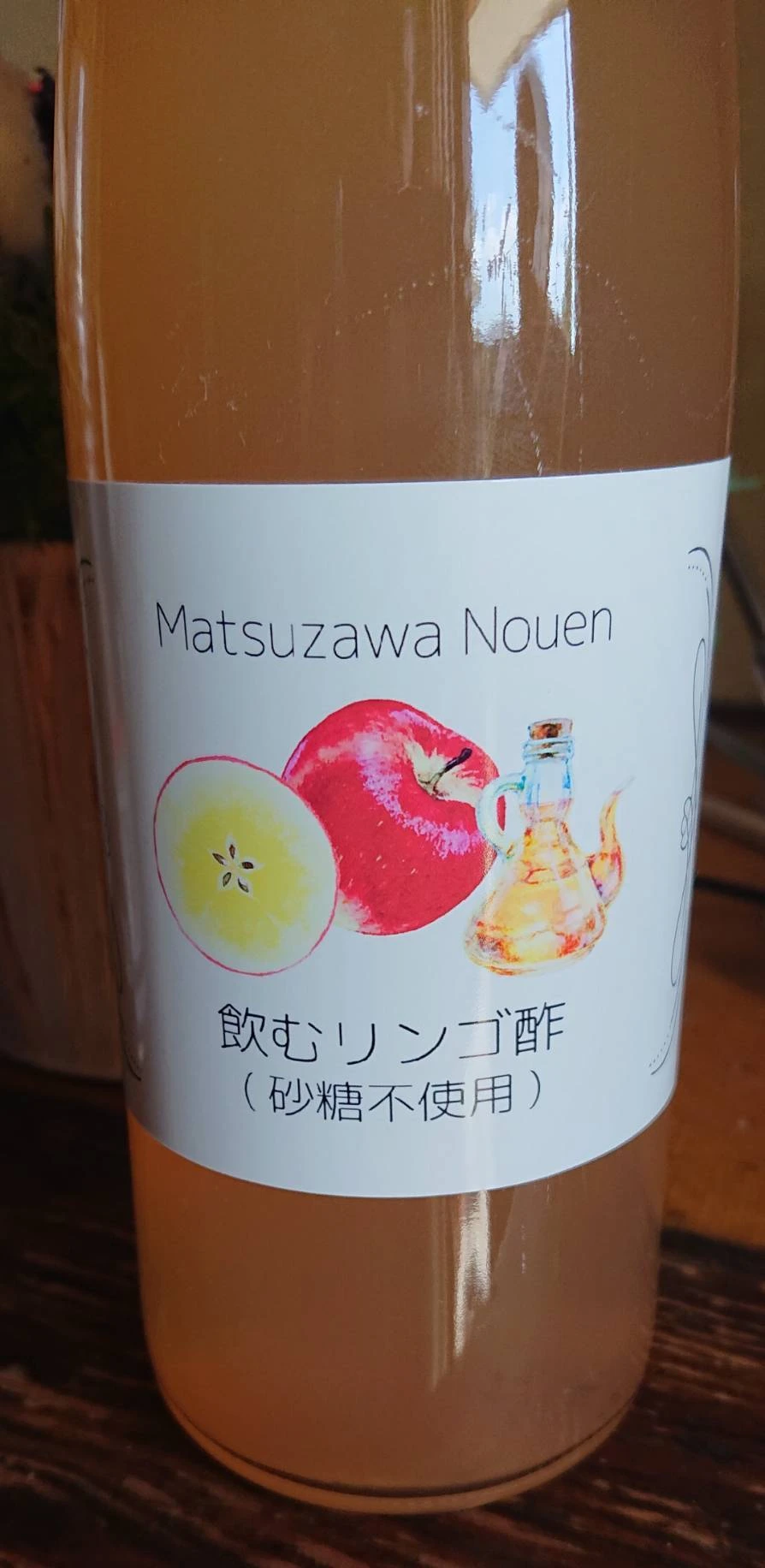 再販！！「飲む林檎酢」砂糖不使用です。毎日の1杯に酸っぱいけど、、、。