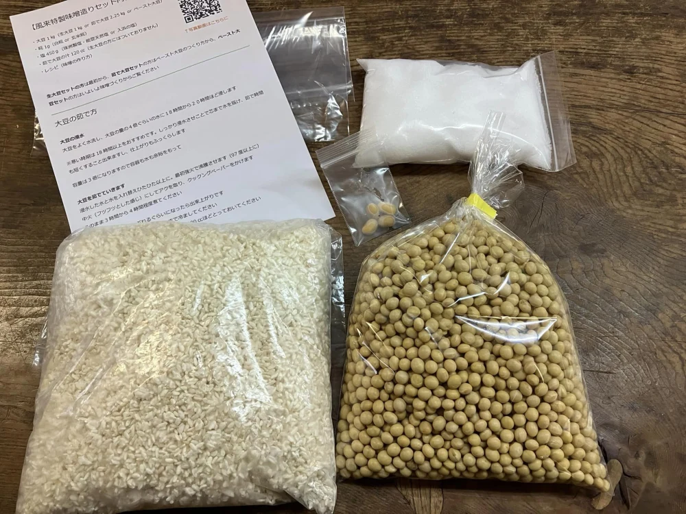 まだ間に合う【生大豆から】選べる味噌造りセット(3.8㎏出来上がり)