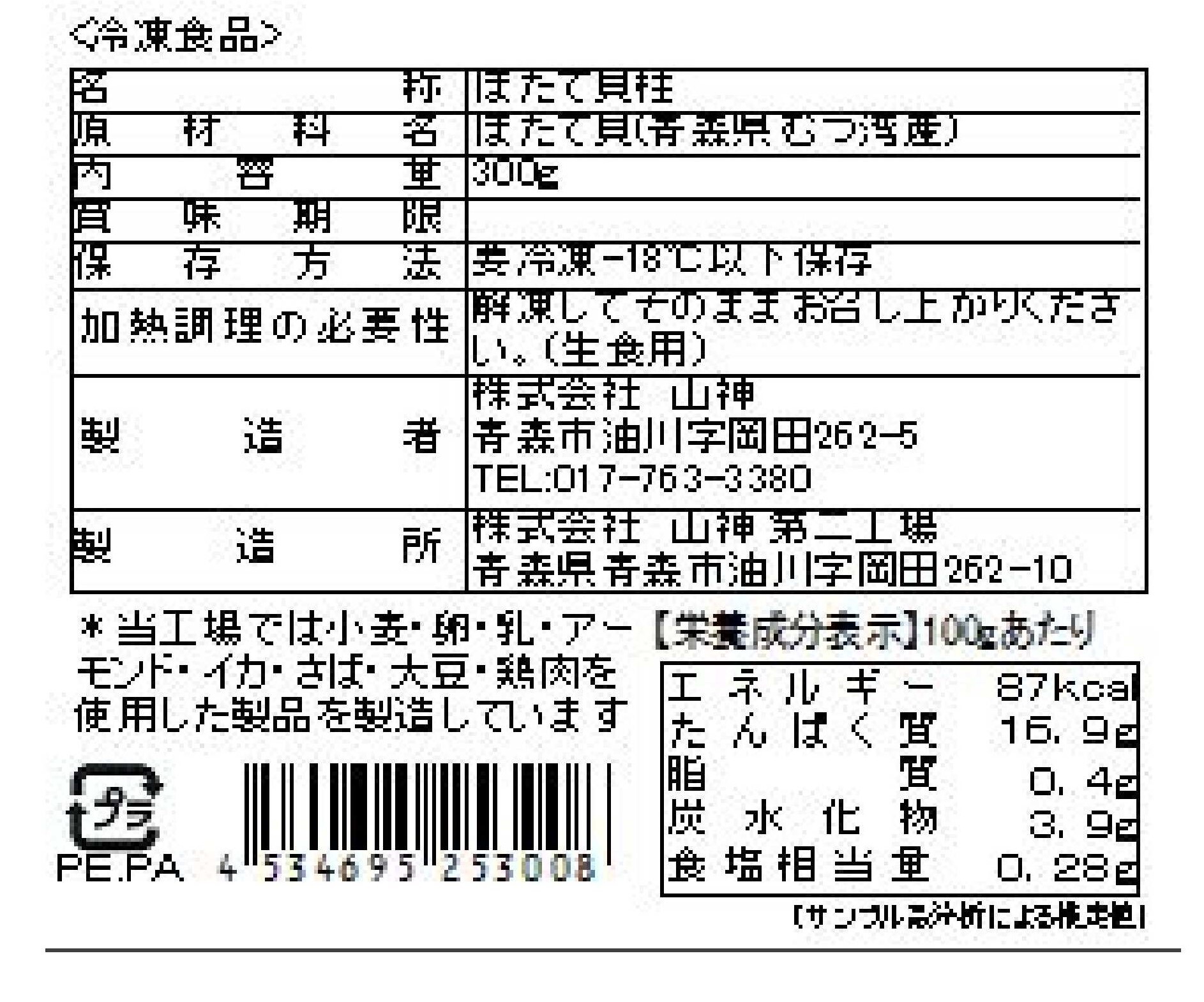 貝柱を急速冷凍！むつ湾産のホタテをそのまま味わえる「玉雫」【300g】｜魚介類の商品詳細｜ポケットマルシェ｜産直(産地直送)通販 -  旬の果物・野菜・魚介をお取り寄せ