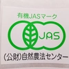 【10年以上、農薬、化学肥料不使用】有機JAS認証コシヒカリ　