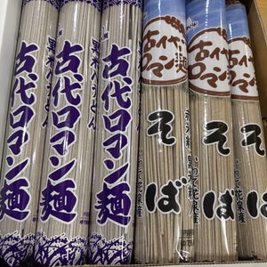 古代米乾麺　５把セット・１０把セット・１５把セット　　のし対応可