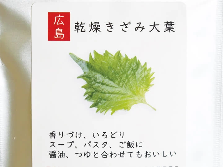 香り高濃度！大葉（シソ）の乾燥きざみ（20ｇ）
