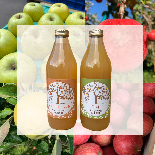 王林とジョナゴールド/ストレートジュース