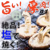 農家直送　訳あり　頑張って成長したが形が悪い椎茸さん1キロ送料込み