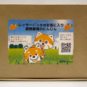レッサーパンダのお気に入り♪　徳橋農場のにんじん 800g