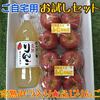 ●自宅用お試し●完熟みつ入りふじりんご＆ふじりんご100％ジュース