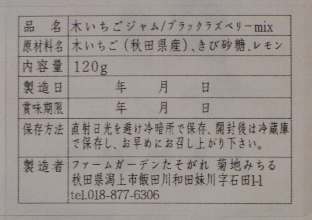 Cocohachi様専用 木いちごジャム 7個 ファームガーデンたそがれ 農家漁師直送のポケットマルシェ