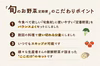 【第4週お届け】季節を味わう　旬のお野菜定期便