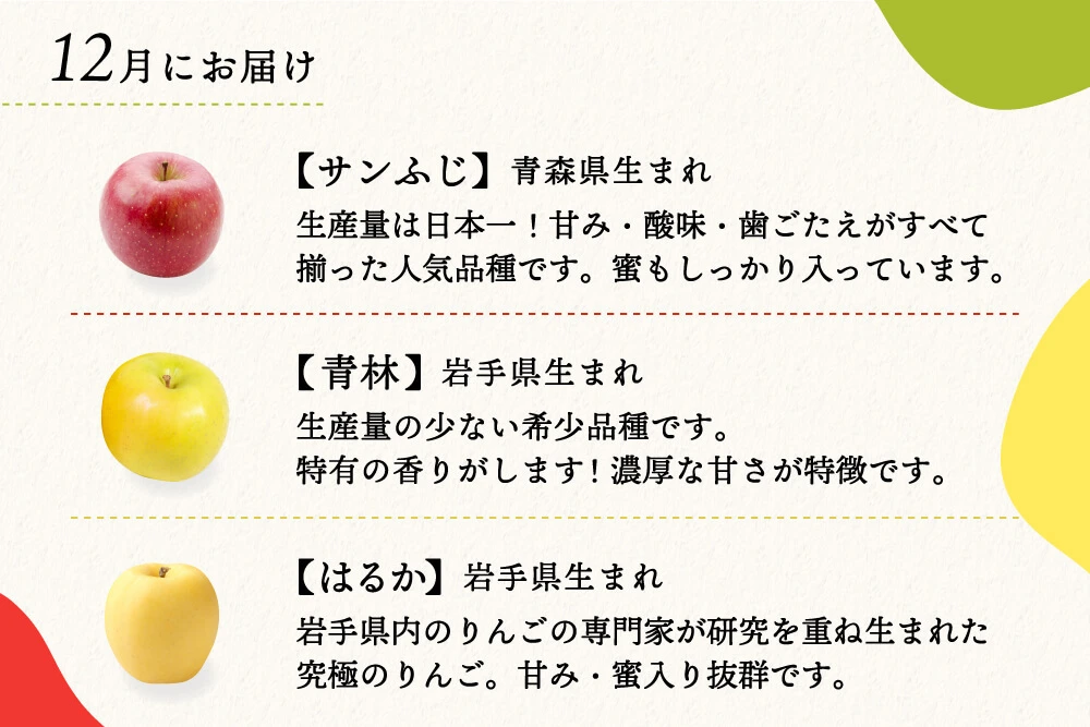目指せ！旬の9品種を制覇「りんごのコンプリート定期便」｜果物の商品