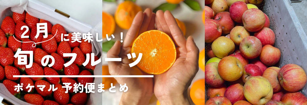 ２月が旬の果物（フルーツ）を、品種も合わせてご紹介！