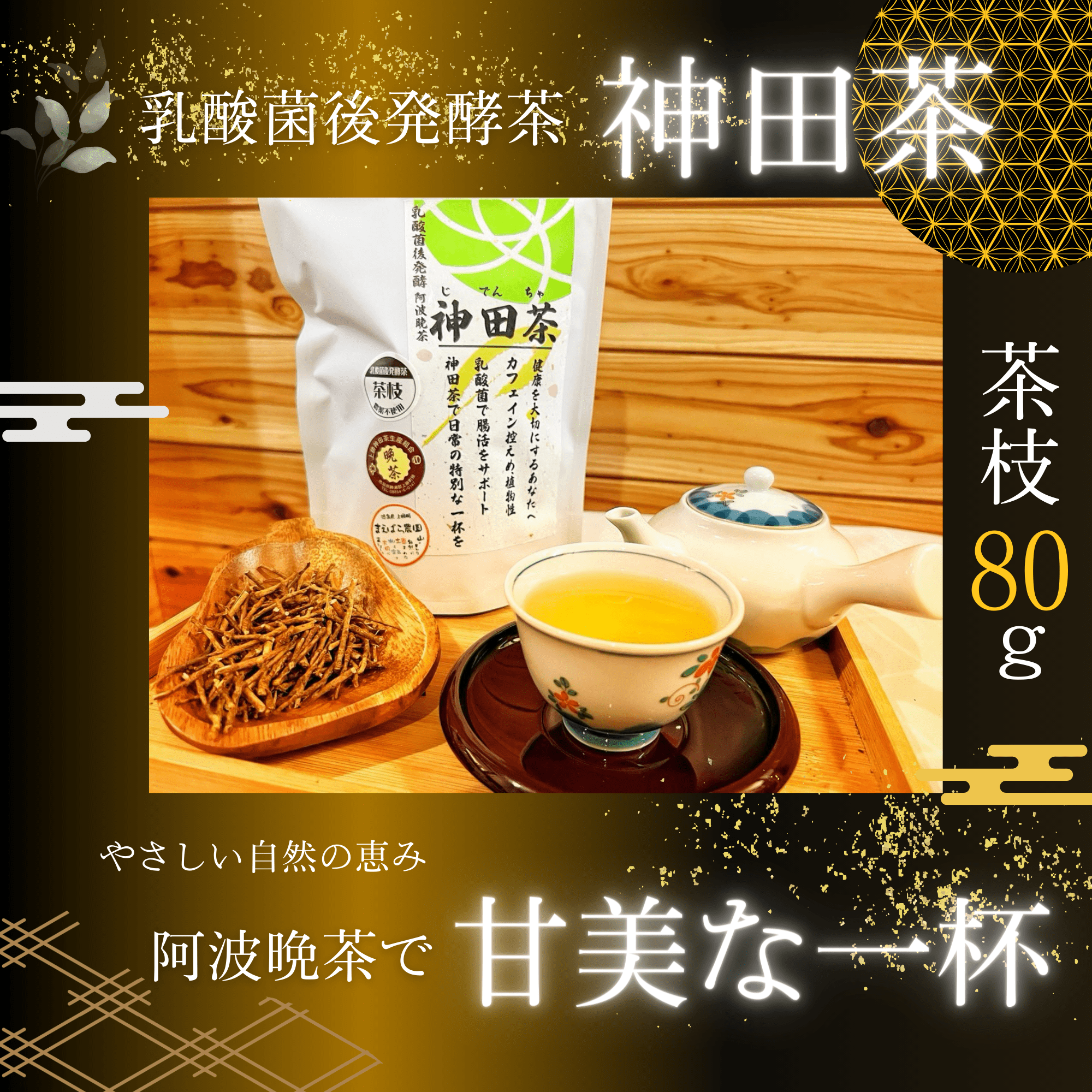 阿波番茶 大袋 100g×5袋セット (後発酵茶) 阿波番茶 大袋 100g×2袋