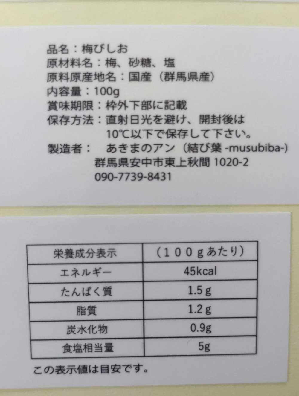 《梅びしお　100g×2個》　お肉料理にも！野菜のディップにも！