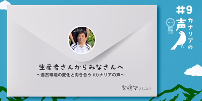 生産者さんからみなさんへ　〜自然環境の変化と向き合う #カナリアの声〜 vol.9 酪農を営む宮嶋望さんより
