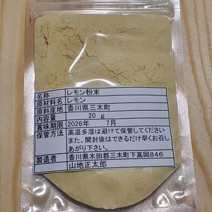 　2月限定送料50円割引　レモン　粉末　無農薬　無肥料　無添加　パウダー