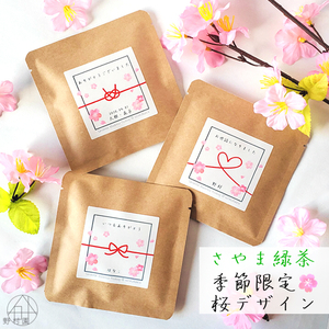 【緑茶】《限定・桜デザイン》名入れ＆メッセージ★オリジナル プチギフト