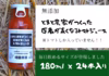 毎日健康を飲もう!!【無添加】トマトだけを入れたトマトジュース180ml×24本