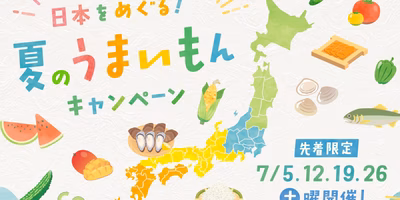 日本をめぐる🗾うまいもんキャンペーン🤤毎週土曜に各地域の商品が100円オフ❗