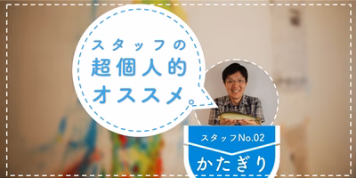 ポケマルスタッフの今一番食べてほしい出品ベスト３〜かたぎり編〜