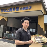 村上誠治 | (有)村上養魚場