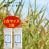 【お試し】茨城県産コシヒカリ　風のひかり