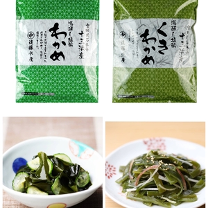 漁師直送！ コリコリ食感の茎わかめ&肉厚シャキシャキわかめ