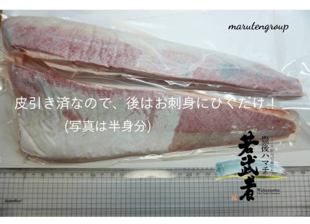 皮引き済一尾分 ビール酵母で育てた豊後ハマチ 若武者 農家漁師から産地直送の通販 ポケットマルシェ