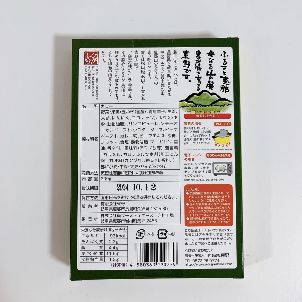 青唐辛子カレー　2個入り