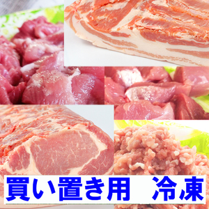 【冷凍】5品Vセット《白金豚》ロース&バラ塊肉＋スラ小間& 角小間& 挽肉 五種