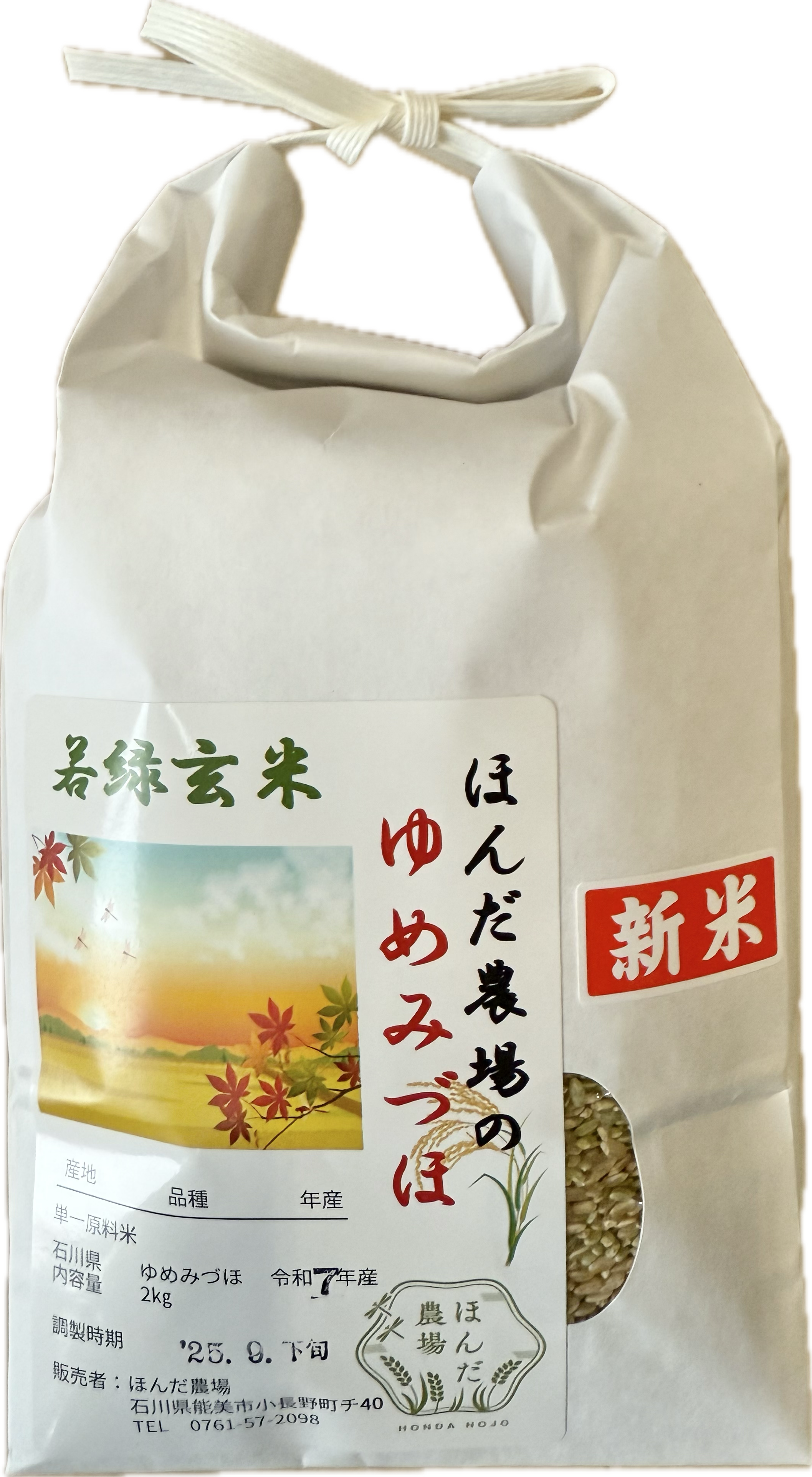 令和7年産 若玄米 緑玄米 ゆめみづほ 2kg ポケマル｜玄米の商品詳細
