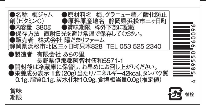 栽培期間中農薬不使用　梅ジャム　南高梅限定使用｜果物の商品詳細｜ポケットマルシェ｜産直(産地直送)通販　２本セット　旬の果物・野菜・魚介をお取り寄せ　甘酸っぱい　380g