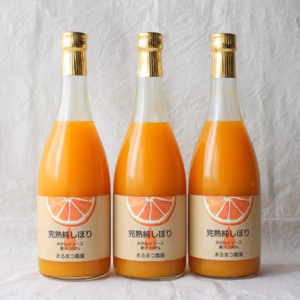 特別な日に飲みたい！果汁100％ストレート温州みかんジュース720ml×3本