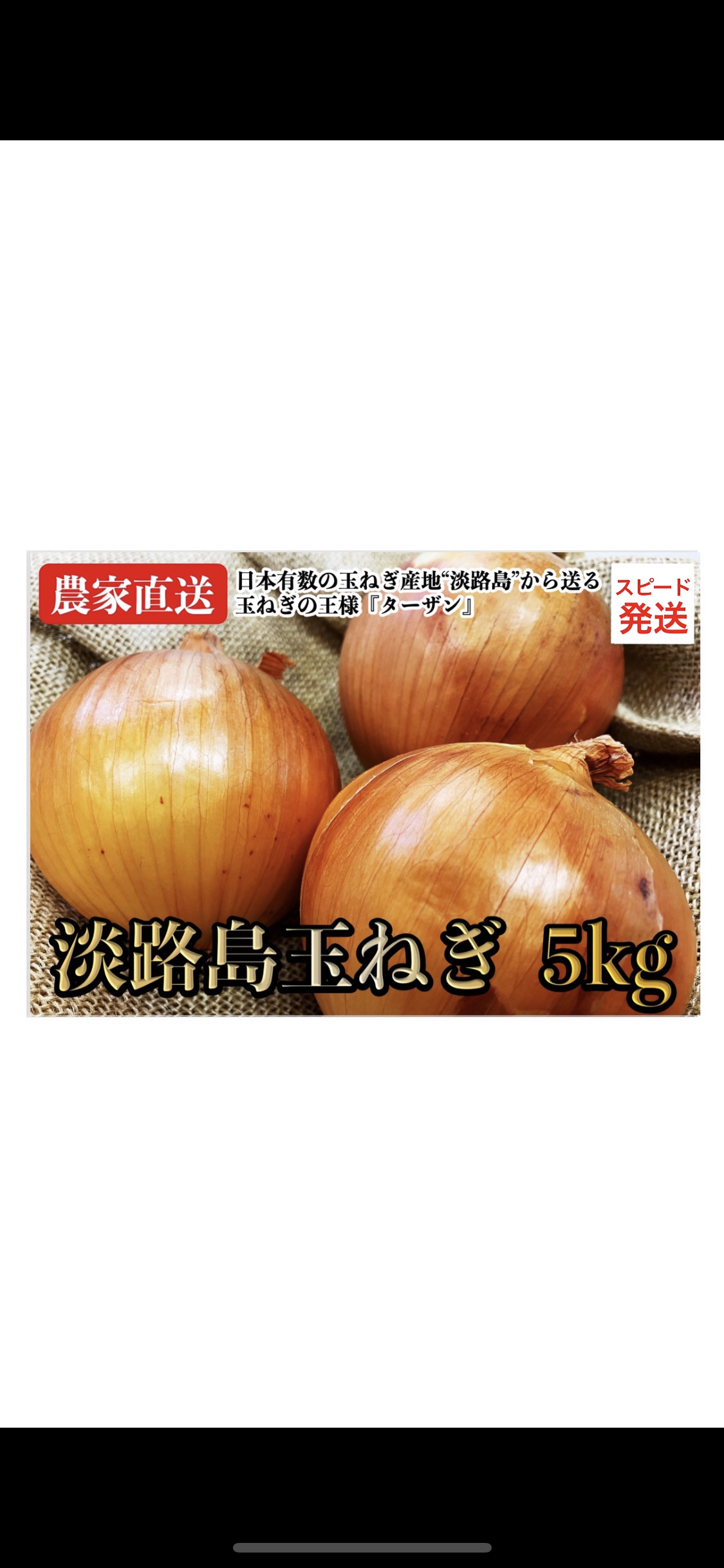 淡路島玉ねぎターザン 5kg箱 スピード発送いたします 野菜の商品詳細 ポケットマルシェ 産直 産地直送 通販 旬の果物 野菜 魚介をお取り寄せ