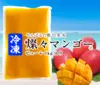 【沖縄県産】冷凍 燦々マンゴー(ピューレ)