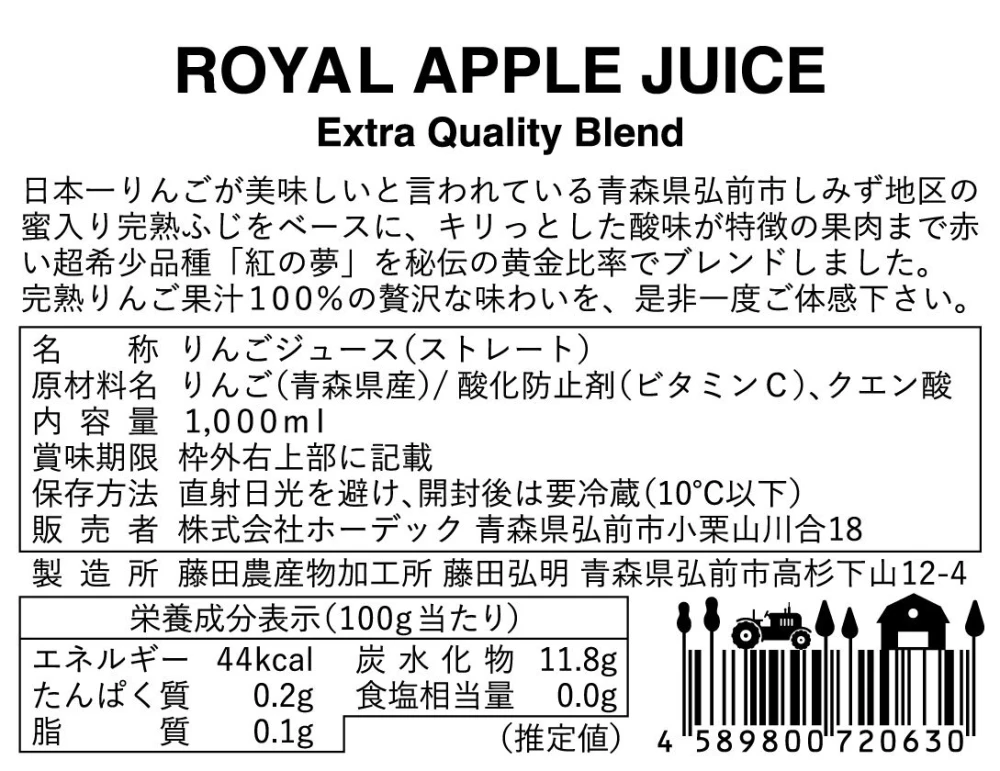 青森県産 最高級ブレンドりんごジュース☆１ℓビン 超希少品種「紅の夢」使用